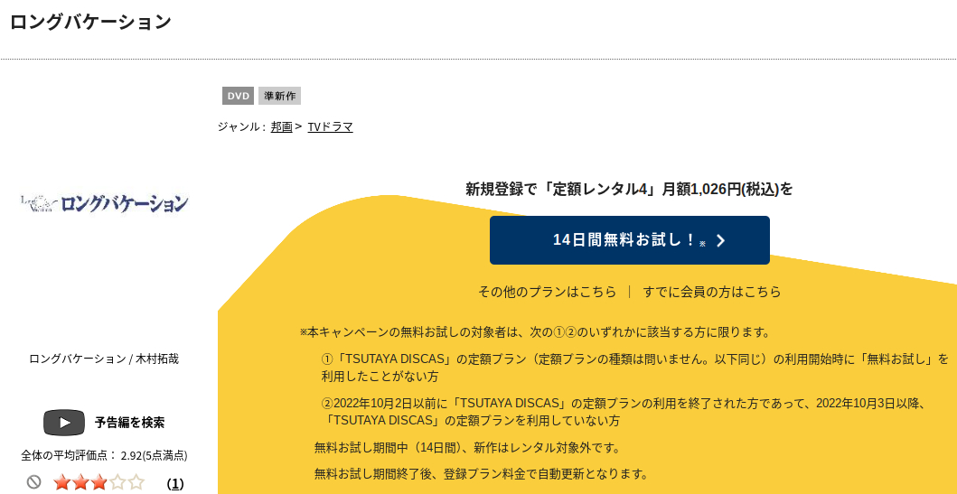 ロングバケーション tsutaya