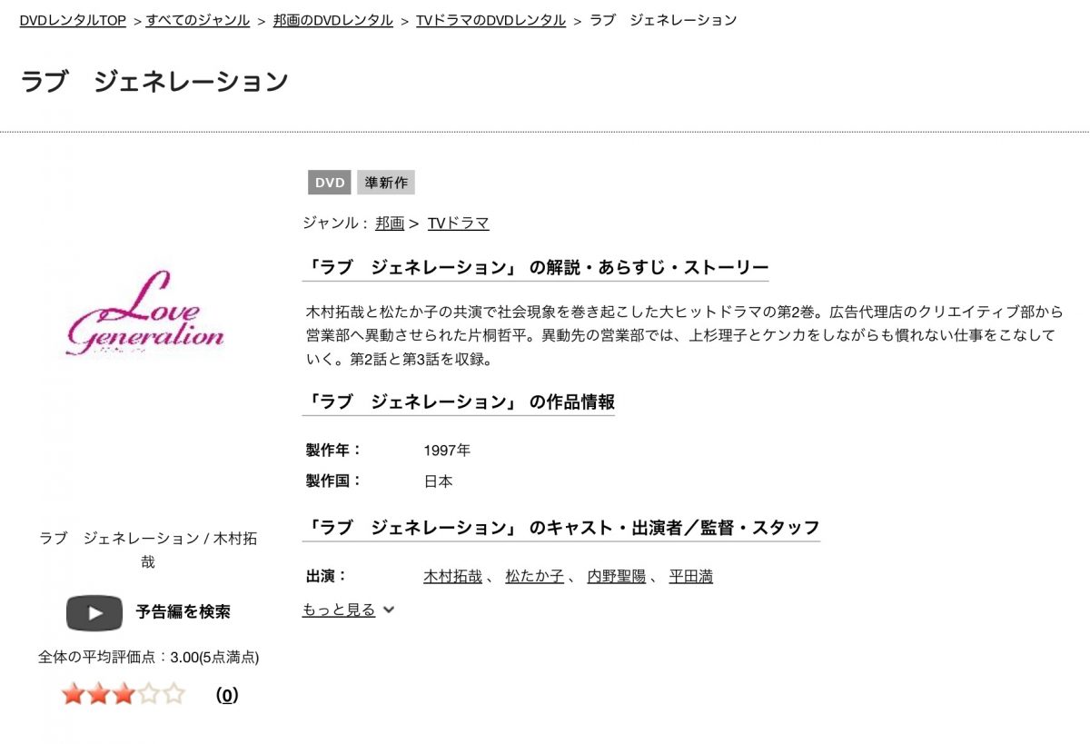 ラブジェネレーション tsutaya