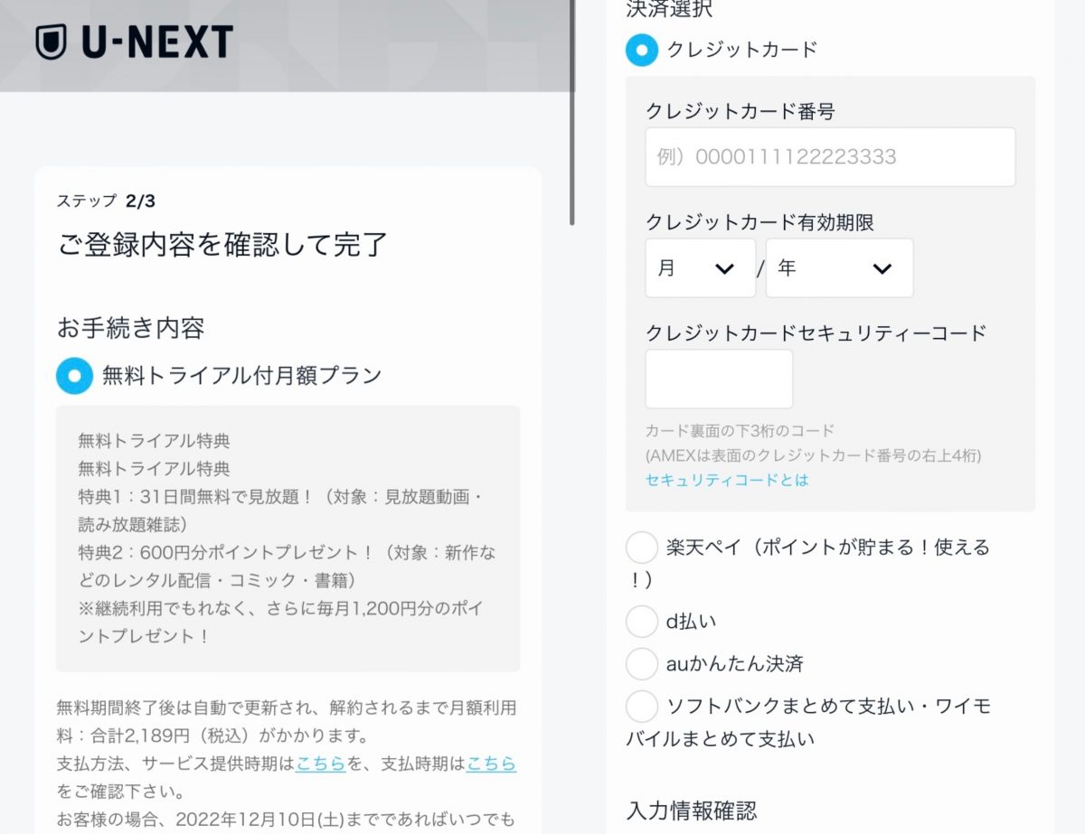 u-next 確認