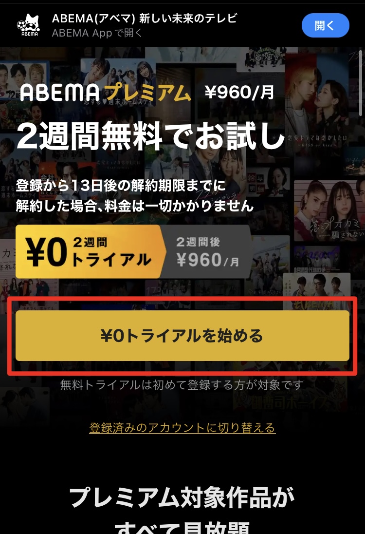 abema 登録