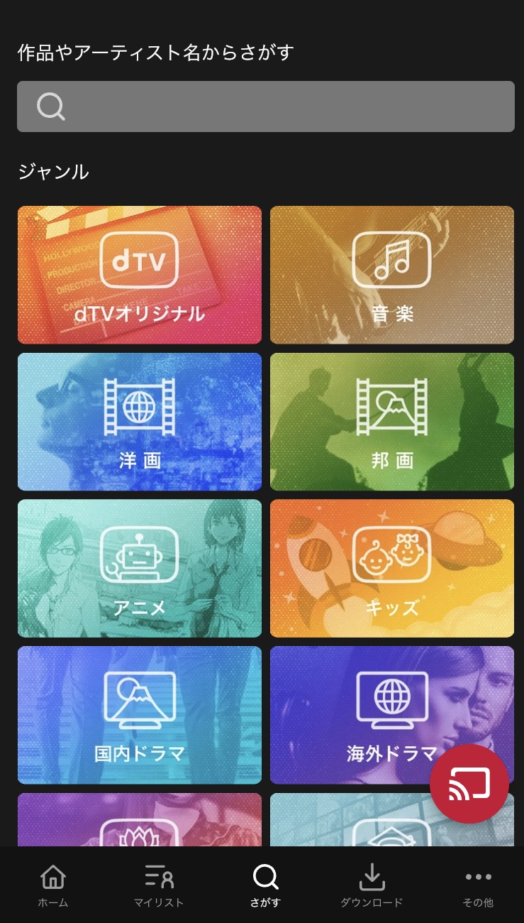 dtv 検索