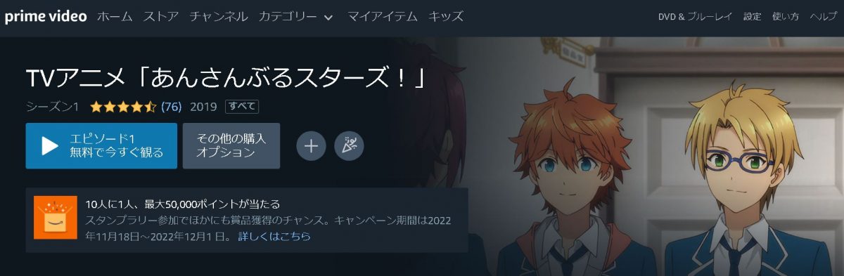 あんさんぶるスターズ！ amazon