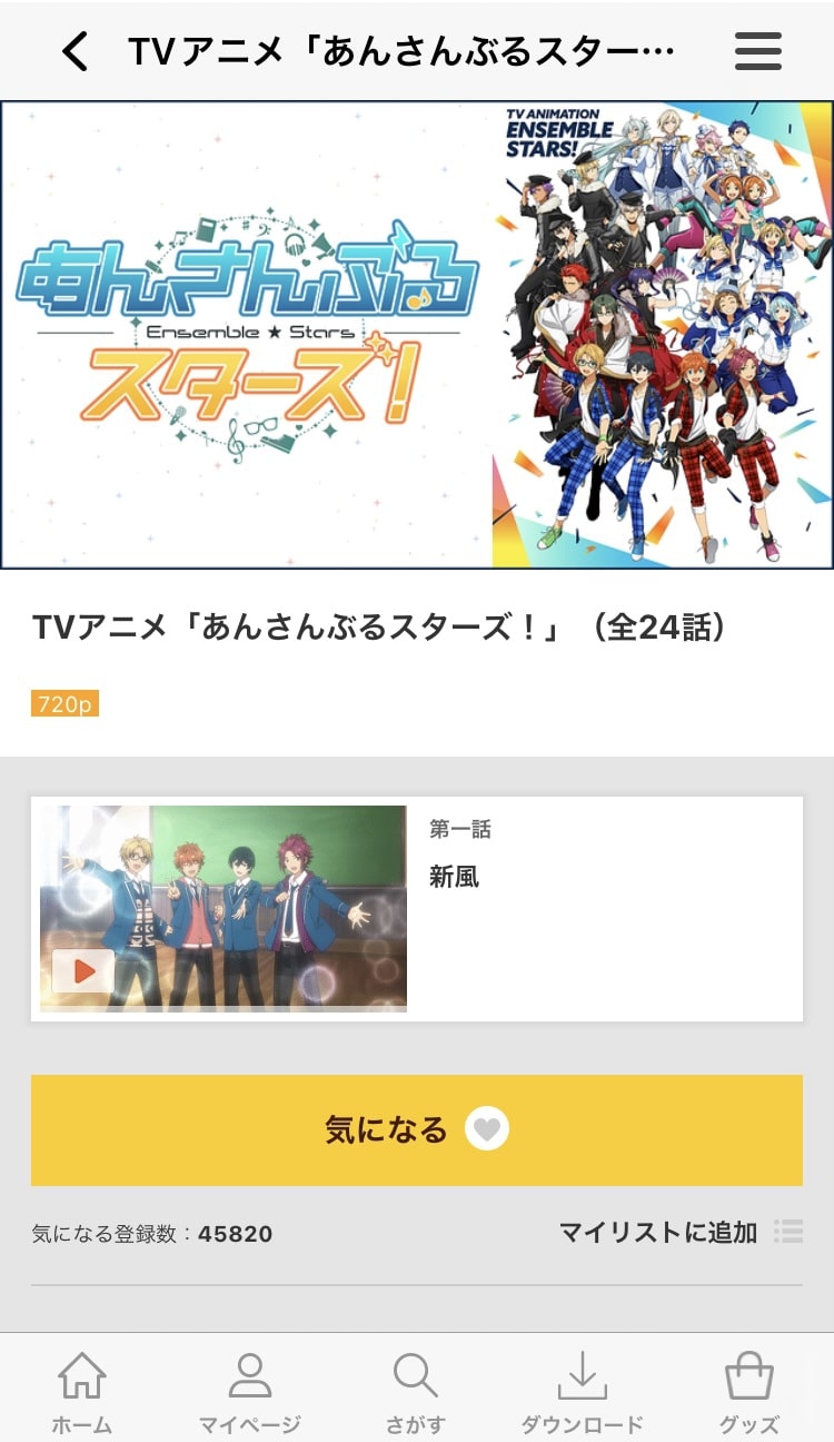 danime 再生