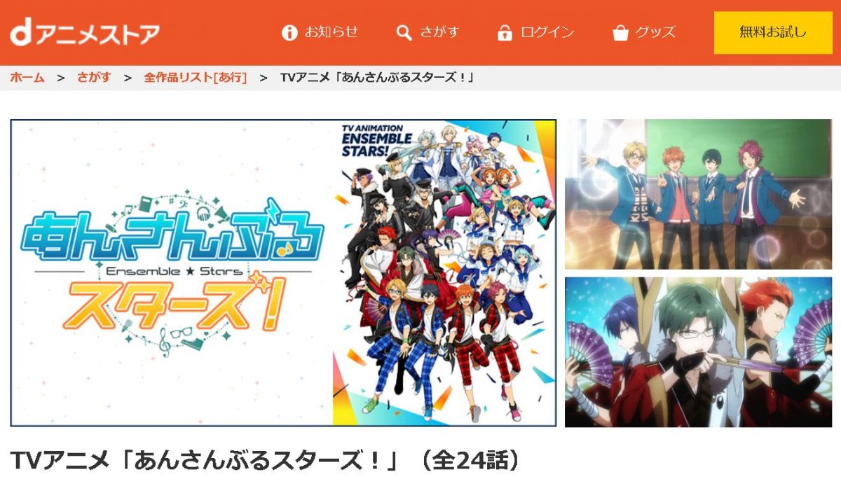 あんさんぶるスターズ！ danime