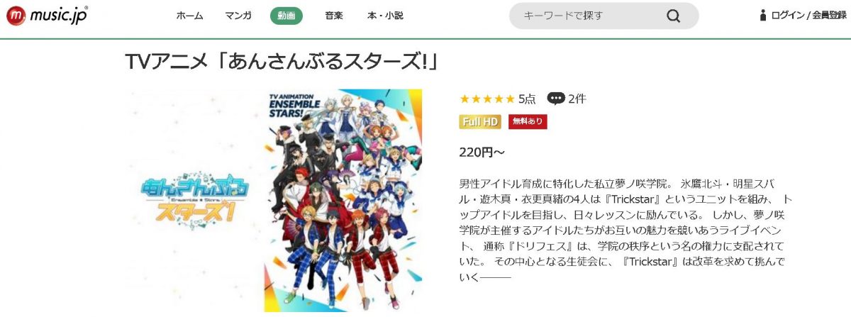 あんさんぶるスターズ！ music.jp