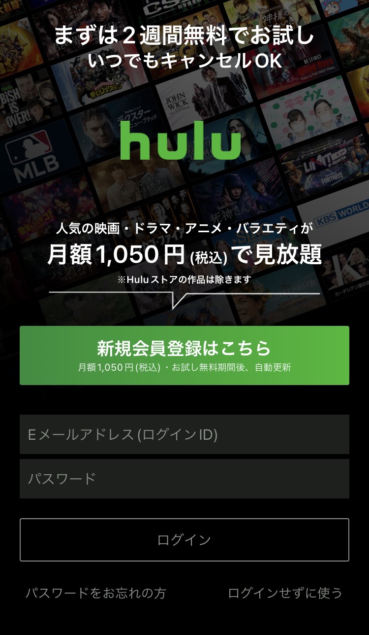 hulu ログイン