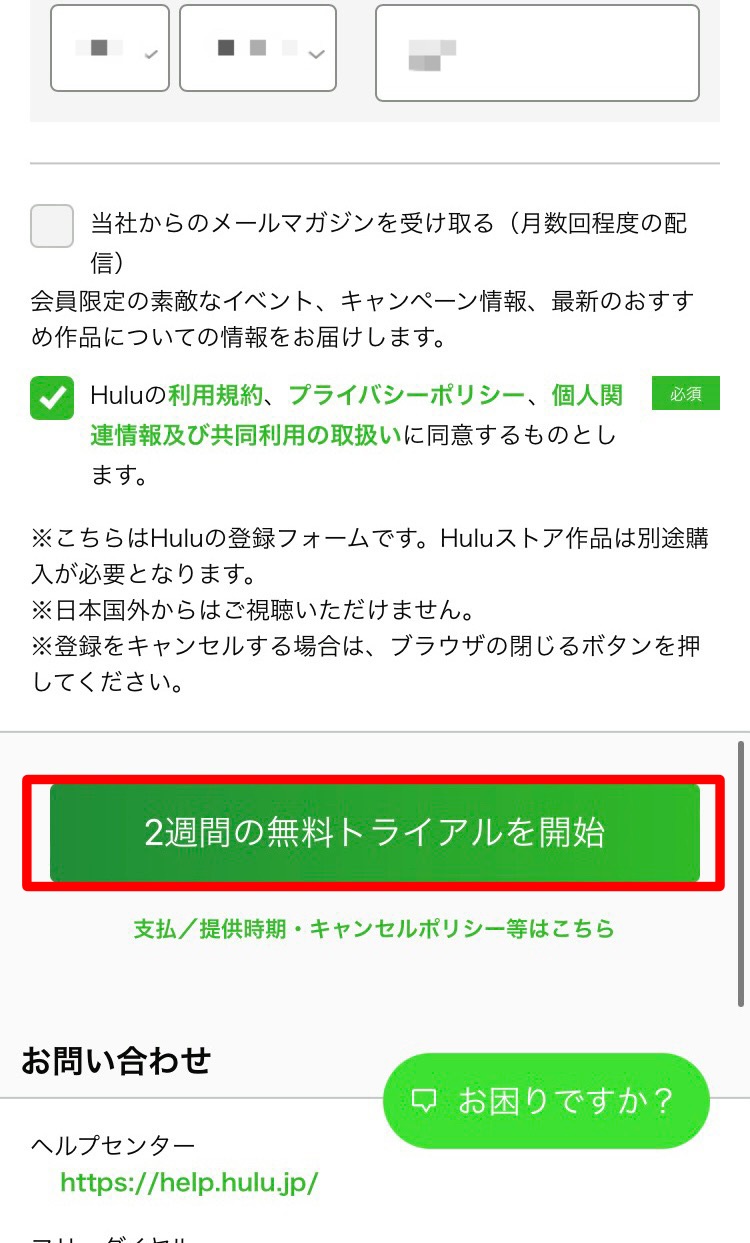 hulu 登録