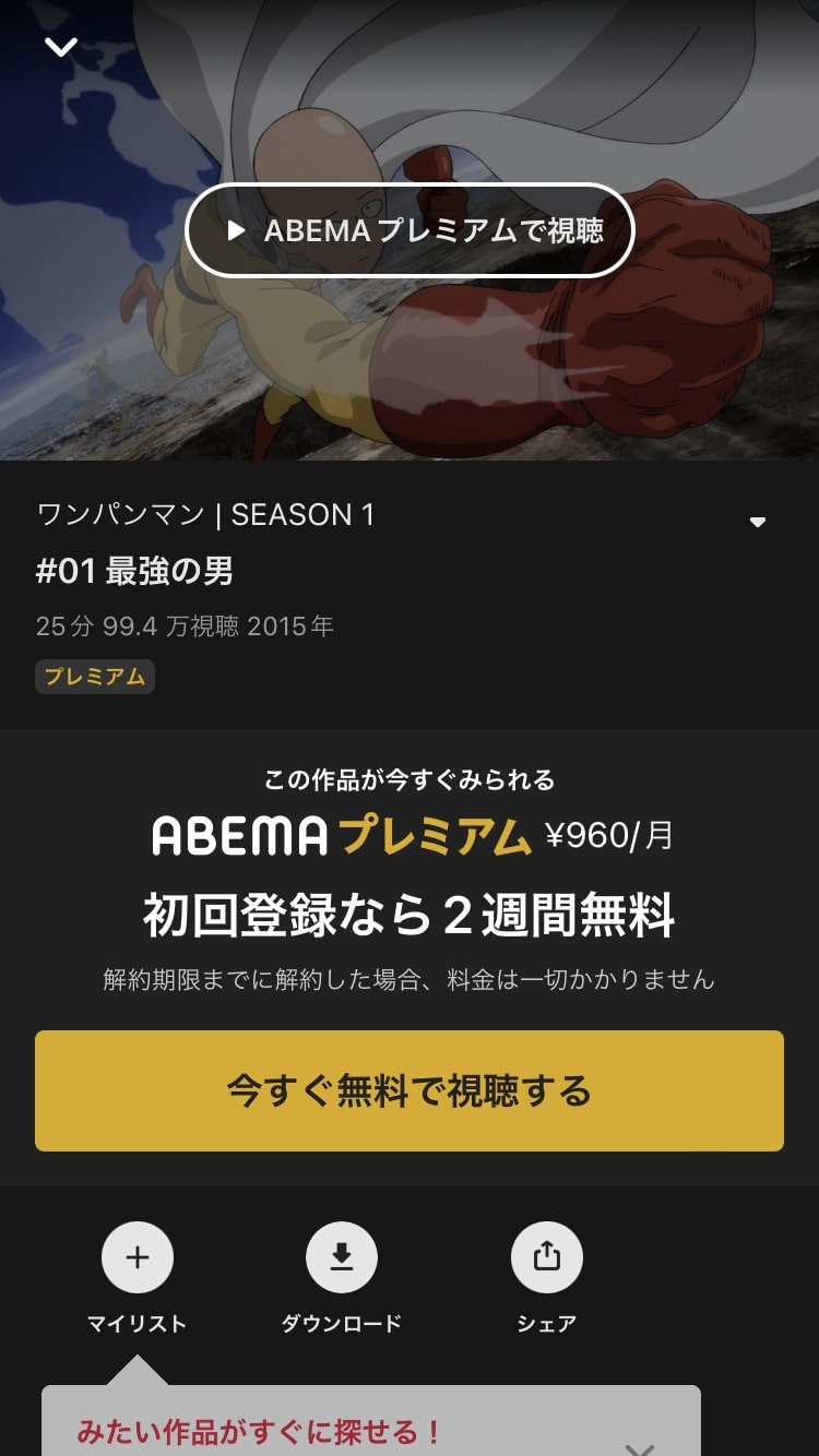 abema 再生