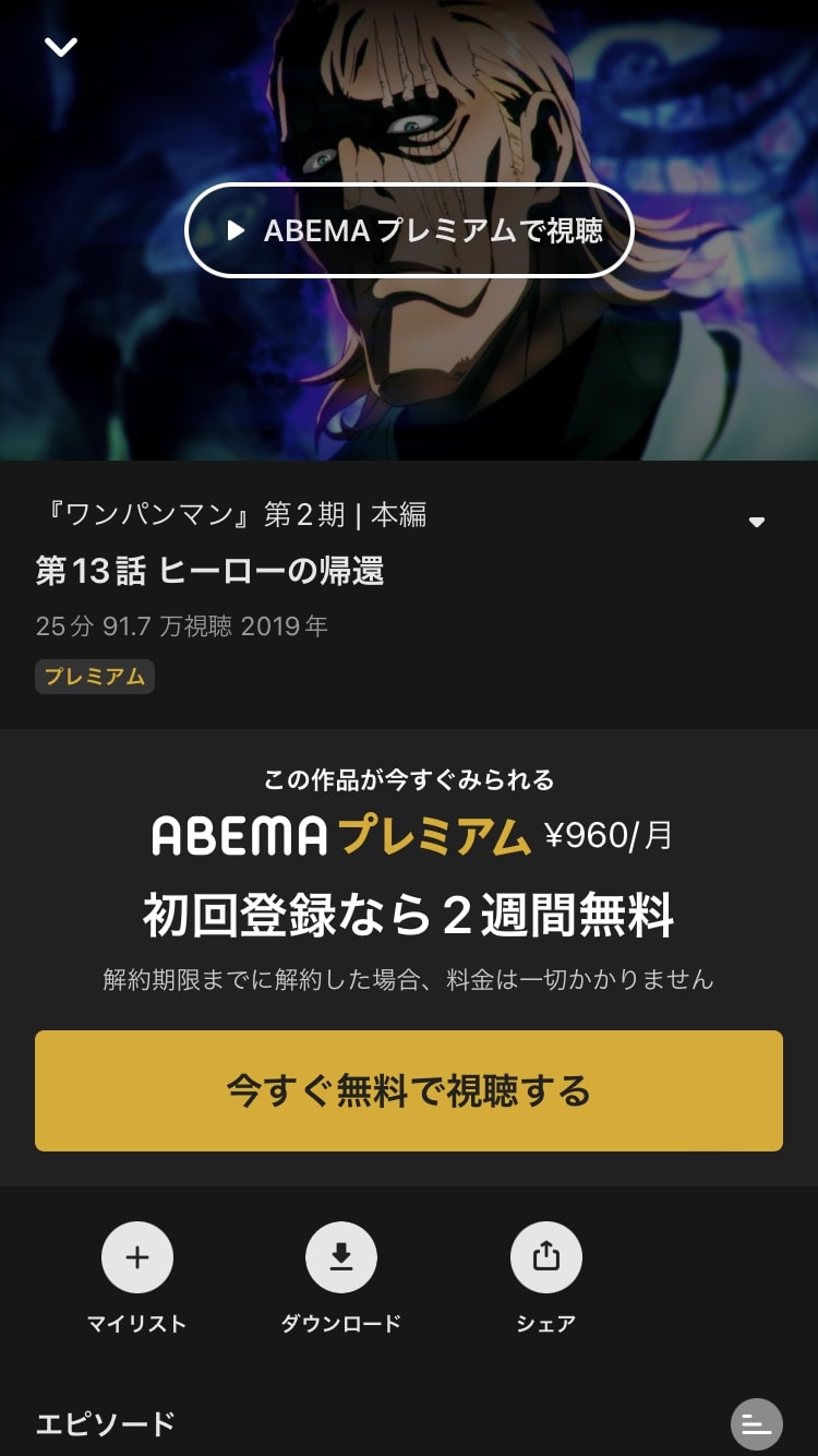 abema 再生