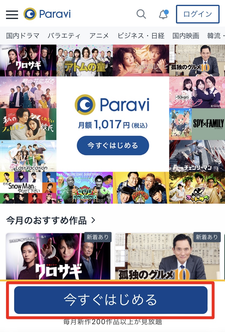 paravi 登録