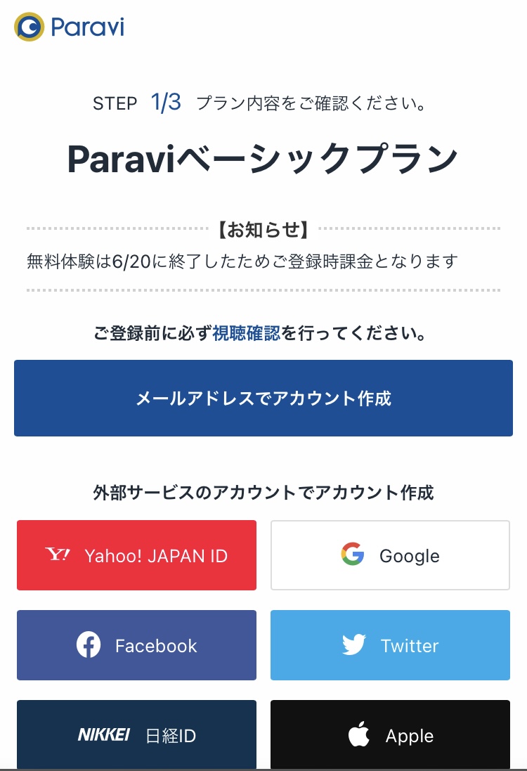 paravi 登録方法