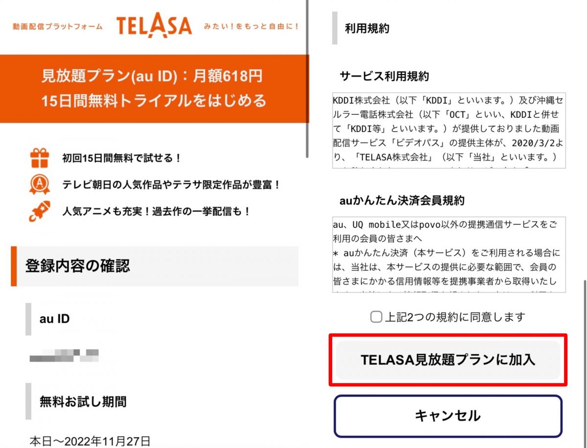 telasa 登録完了