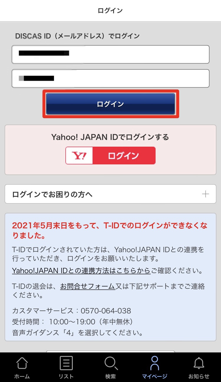 tsutaya ログイン