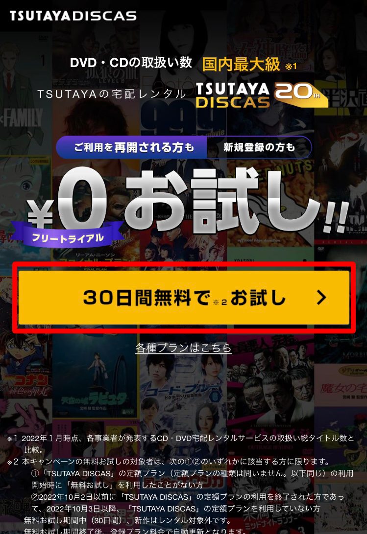 tsutaya 登録