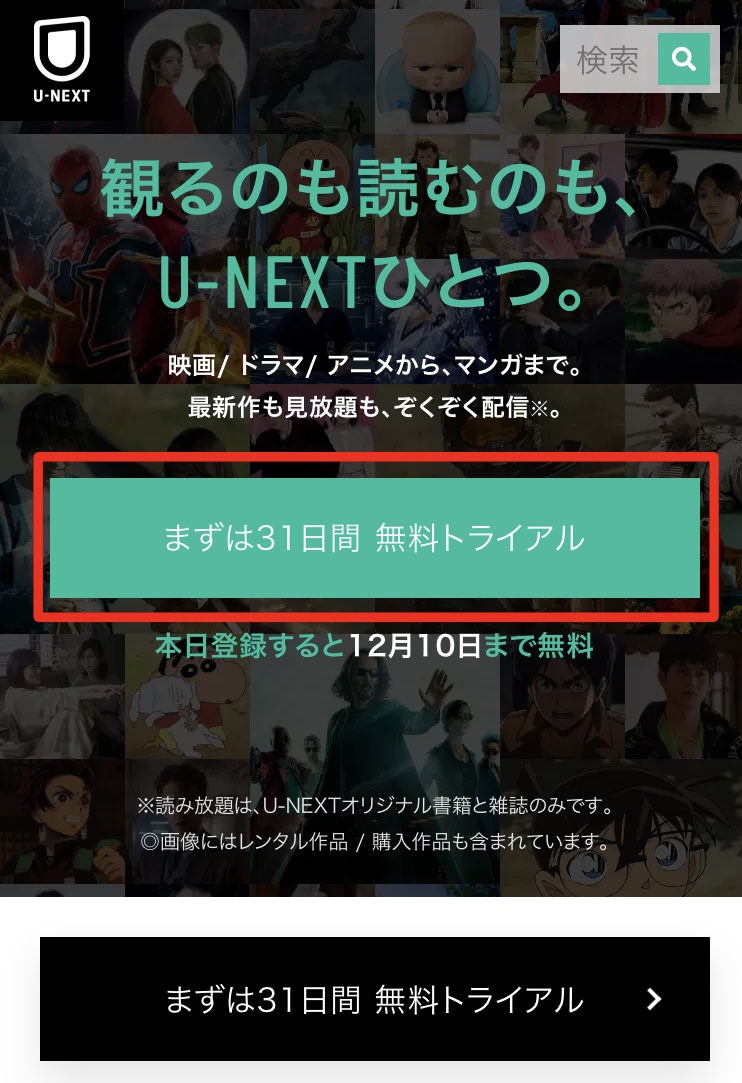 u-next 登録