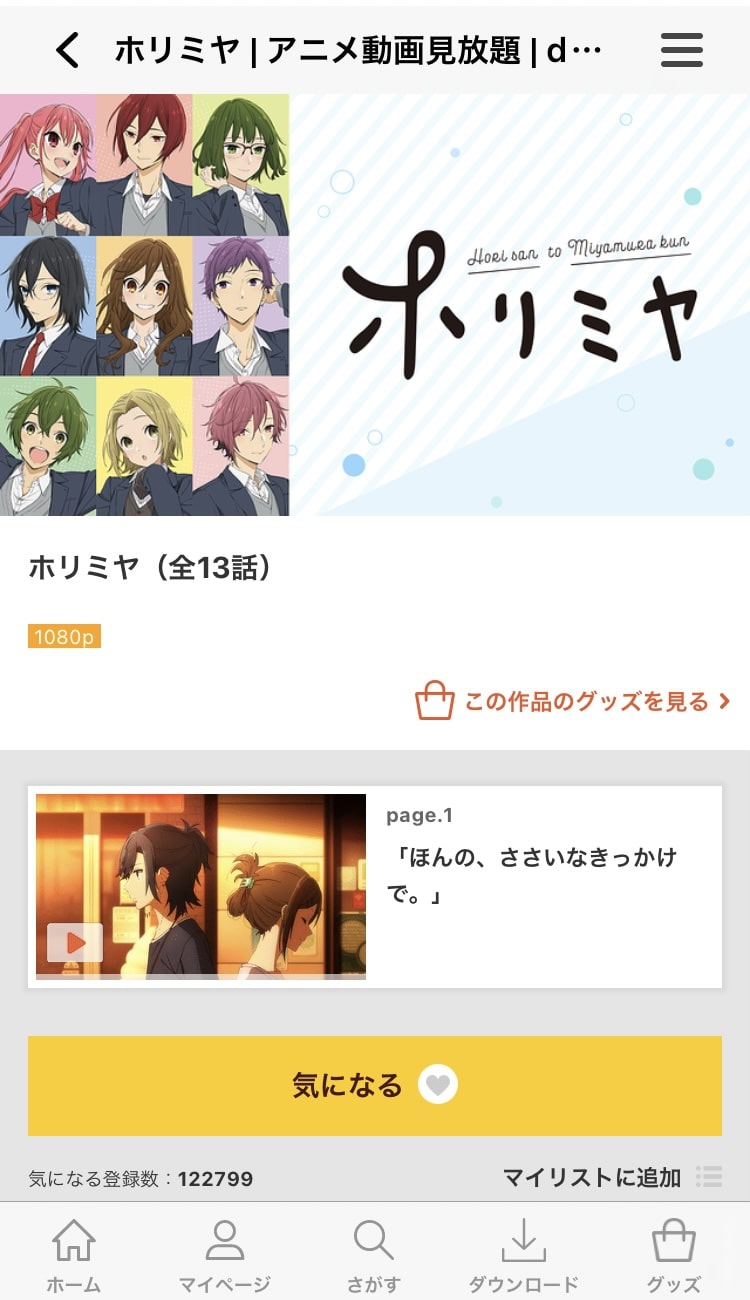 danime 再生
