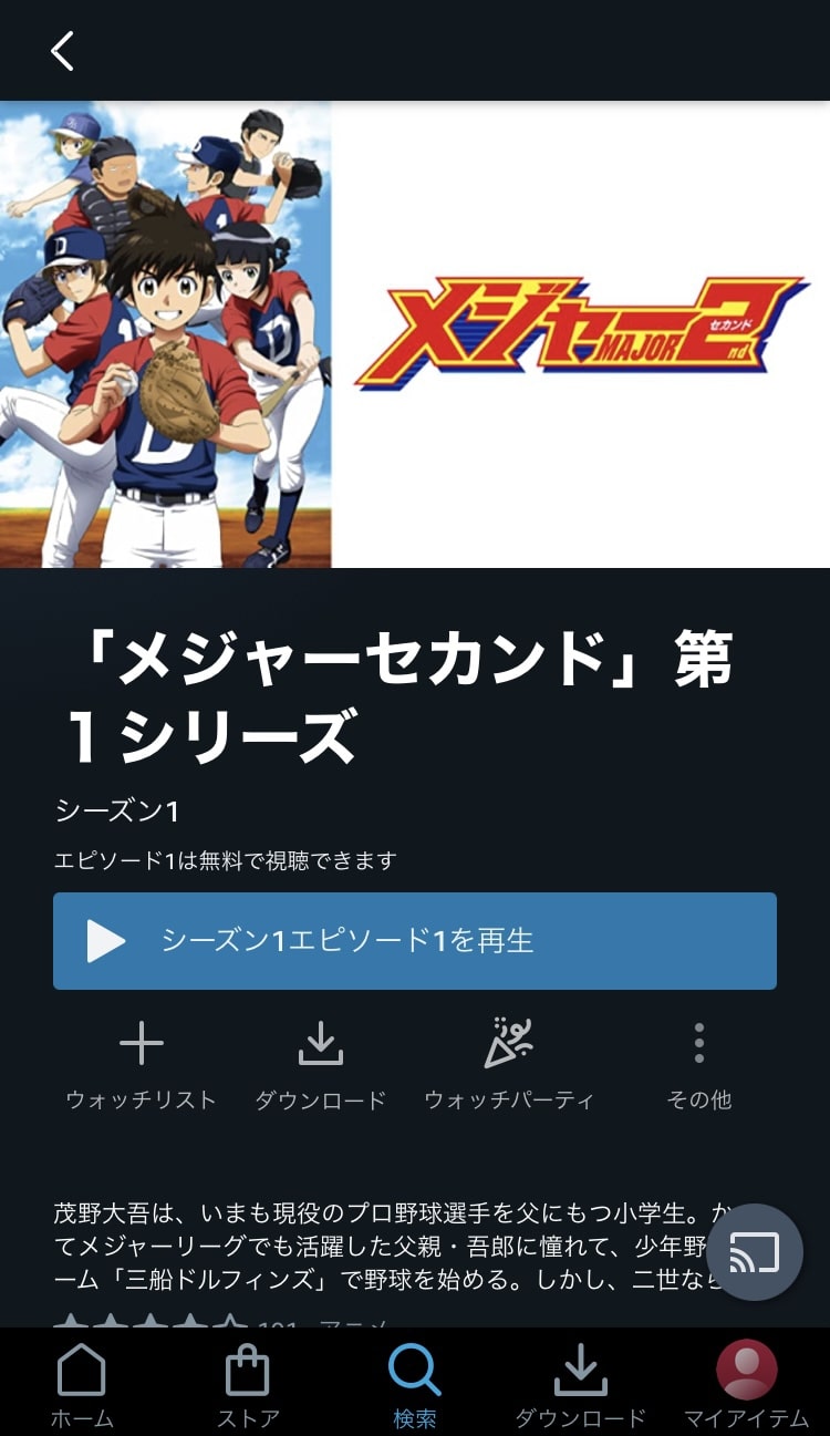 amazon 再生
