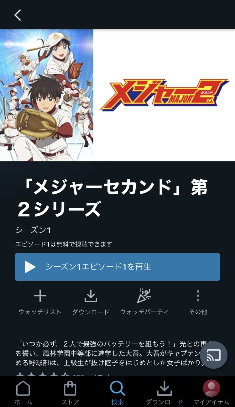amazon 再生