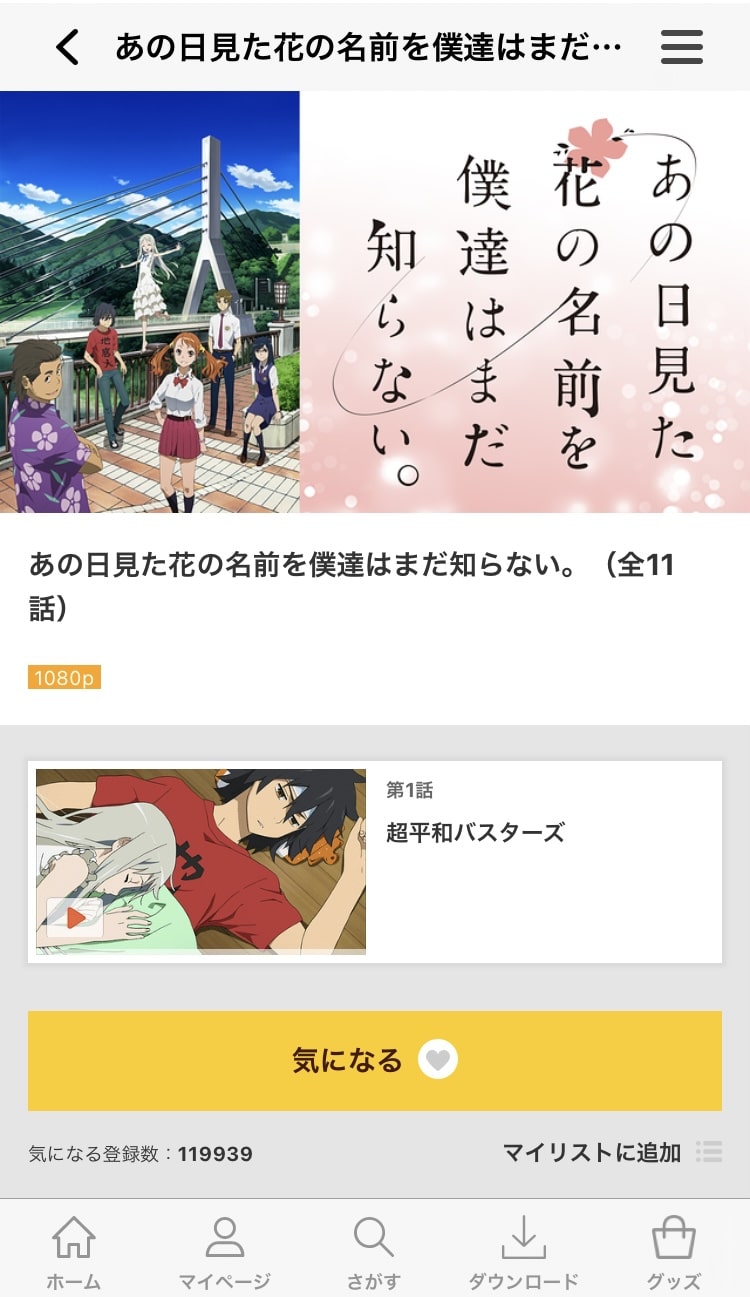 danime 再生