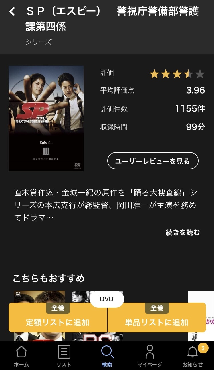 tsutaya 追加