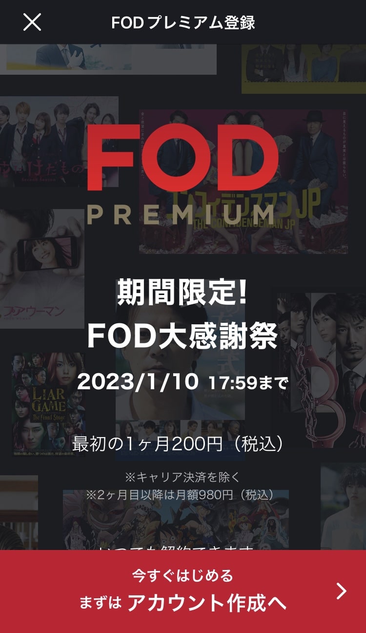 fod アカウント