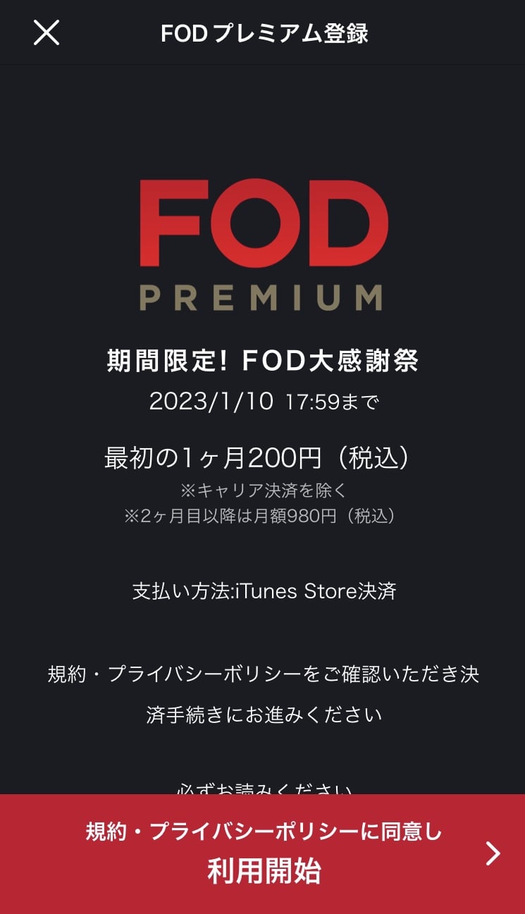 fod 支払方法