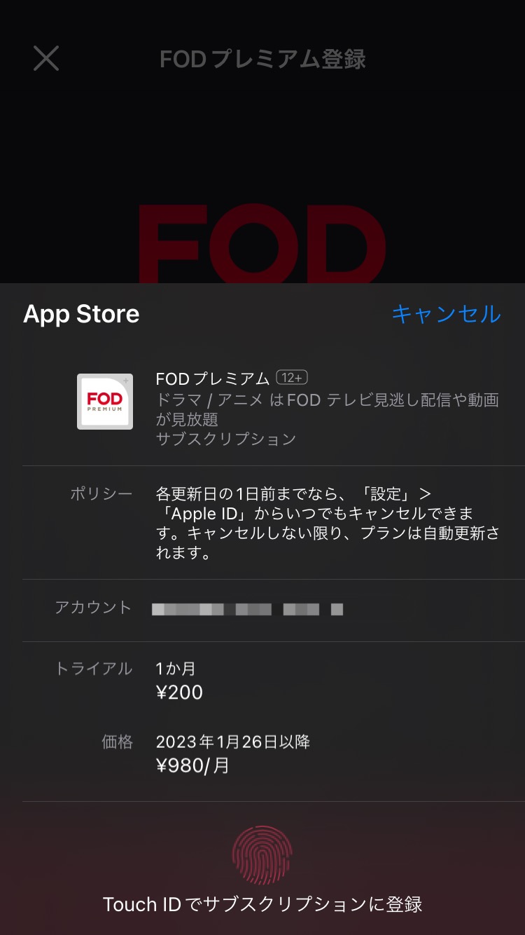 fod  登録完了