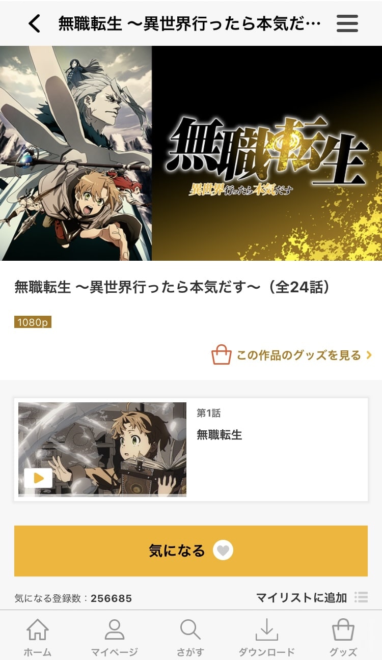 danime 再生