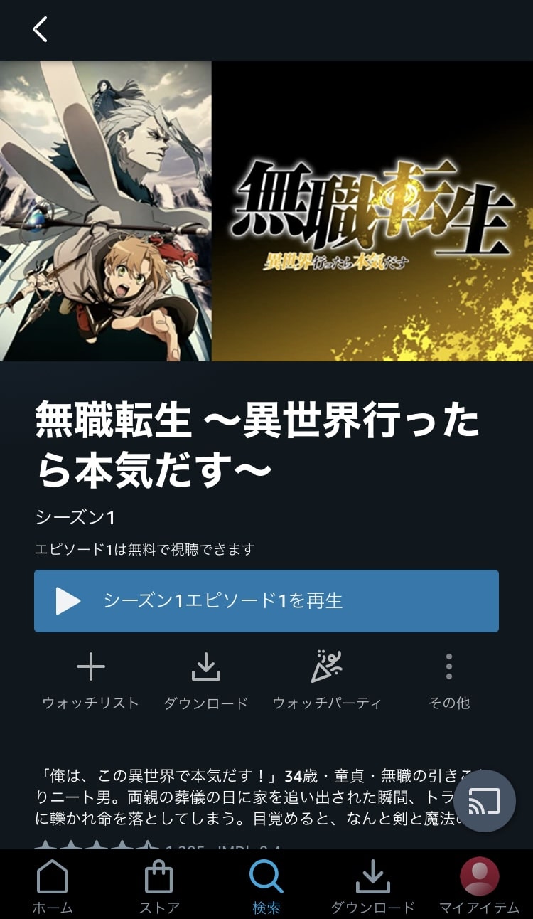 amazon 再生