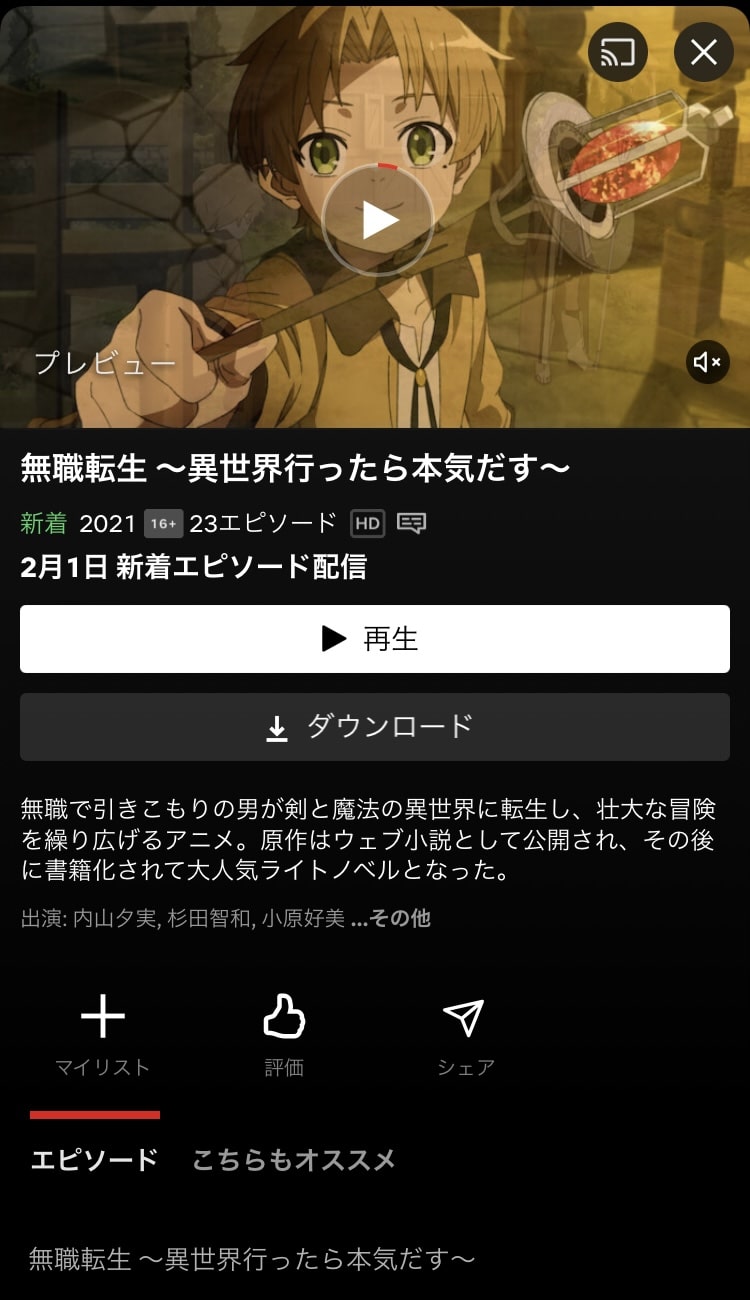 netflix 再生