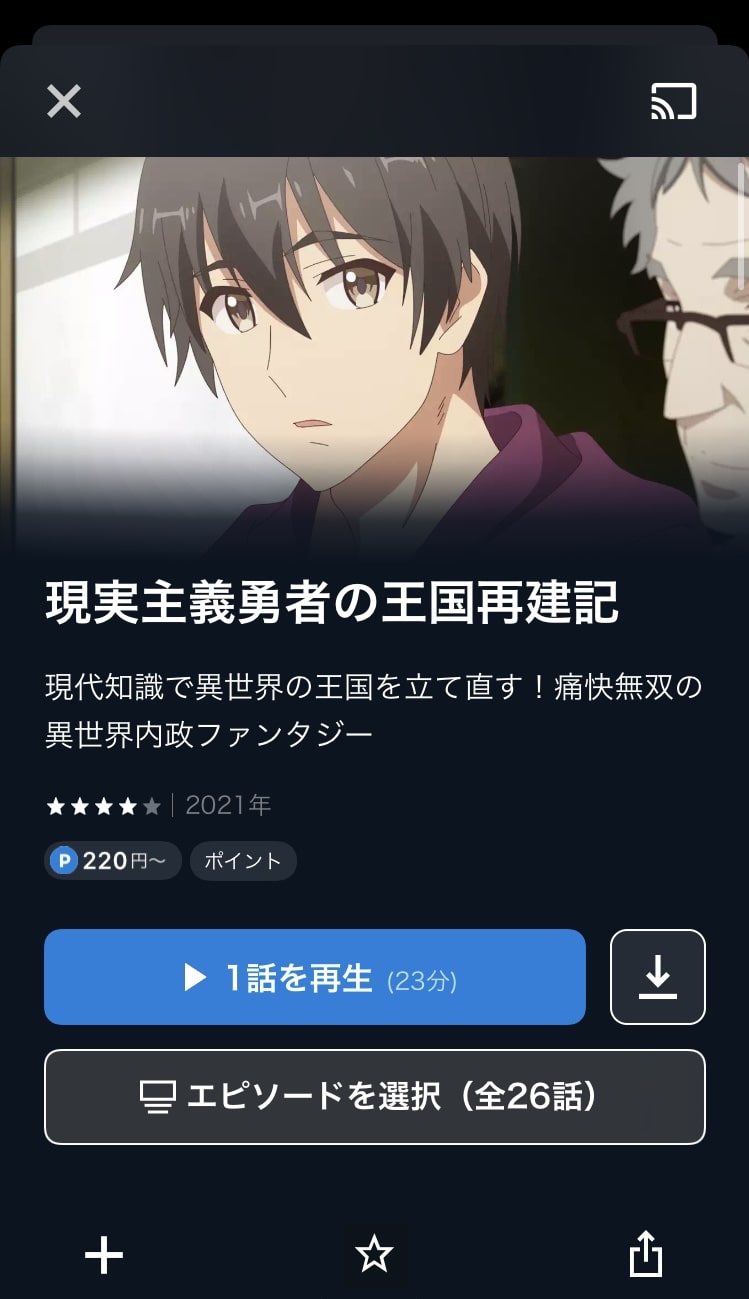 u-next アプリ 再生