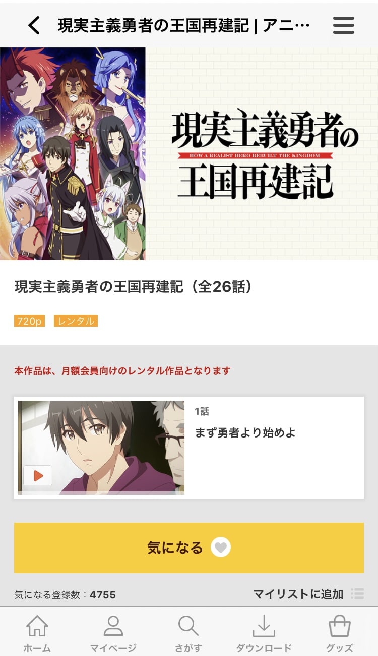 danime 再生
