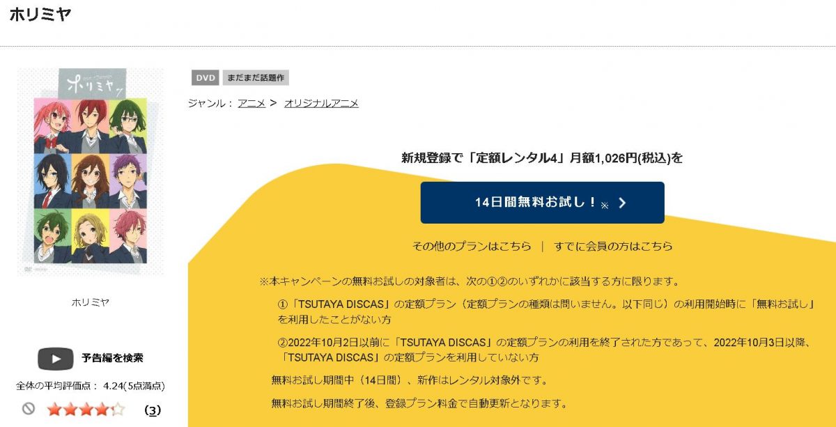 ホリミヤ tsutaya