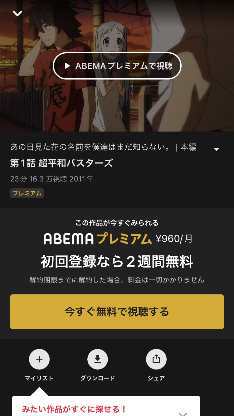 abema 再生