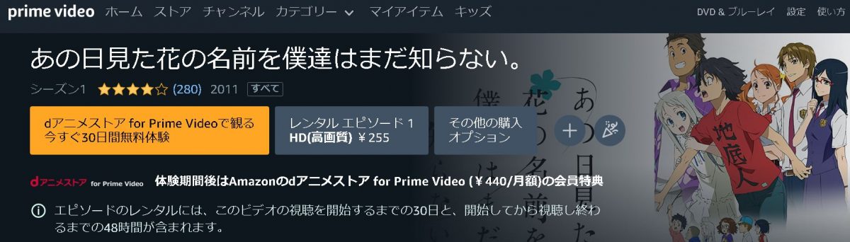あの日見た花の名前を僕達はまだ知らない。 amazon