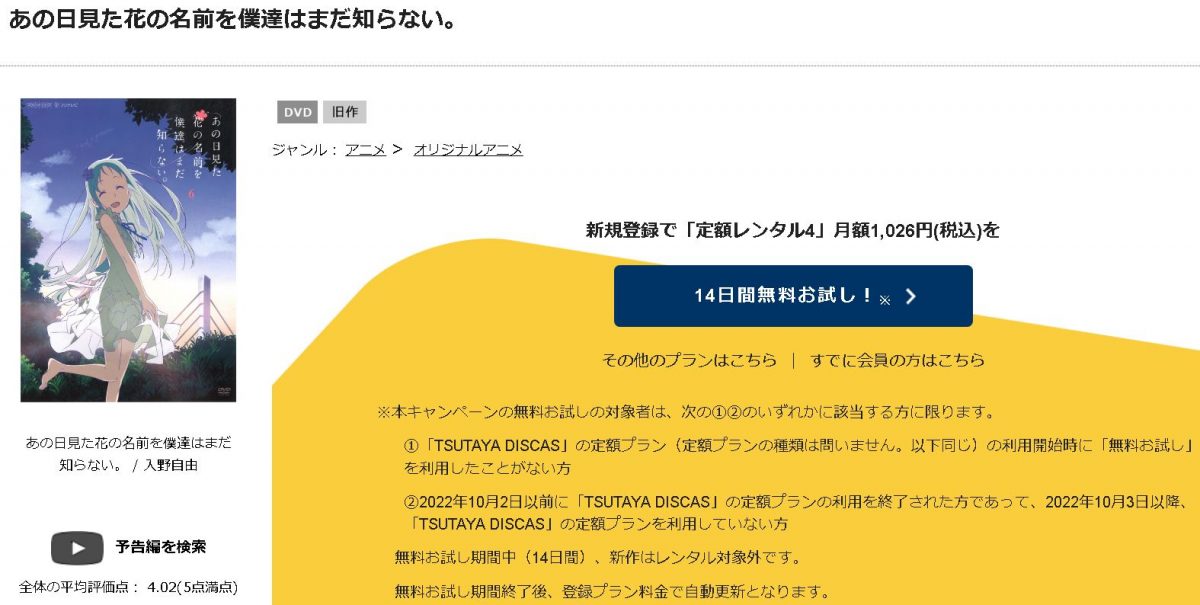 あの日見た花の名前を僕達はまだ知らない。 tsutaya