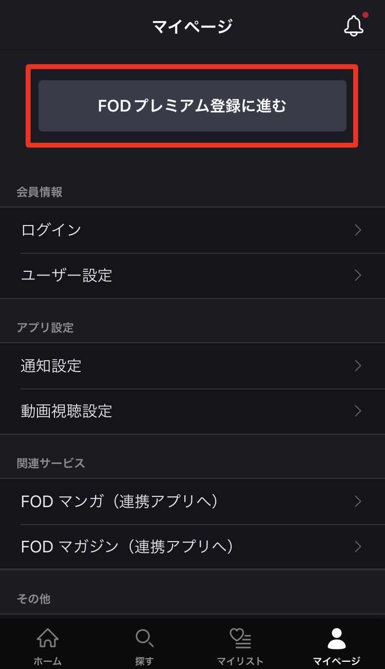 fod マイページ