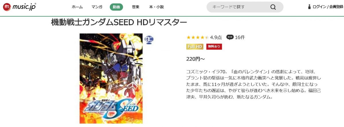 機動戦士ガンダムSEED music.jp