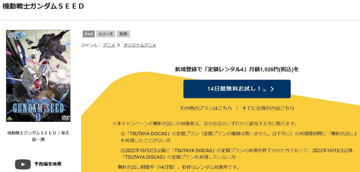 機動戦士ガンダムSEED tsutaya