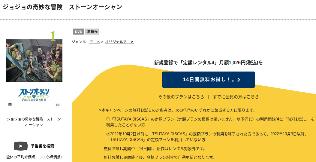 ジョジョの奇妙な冒険 tsutaya