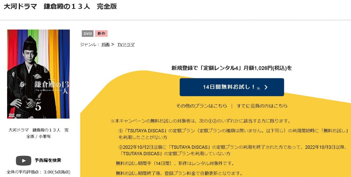 鎌倉殿の13人 tsutaya