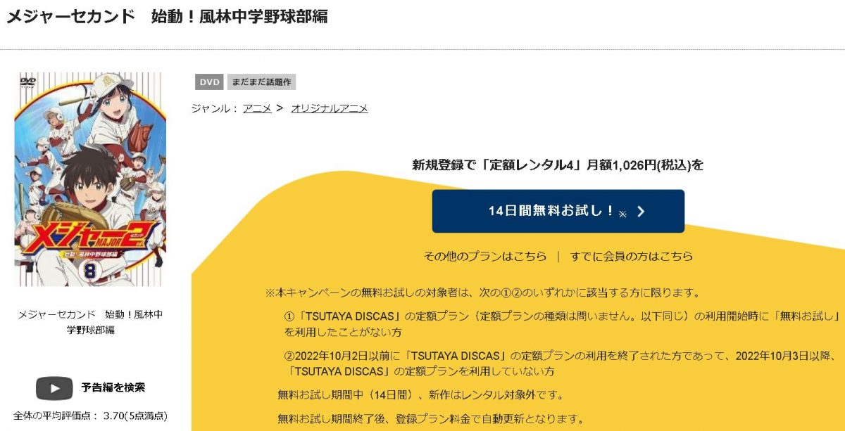 メジャー セカンド tsutaya