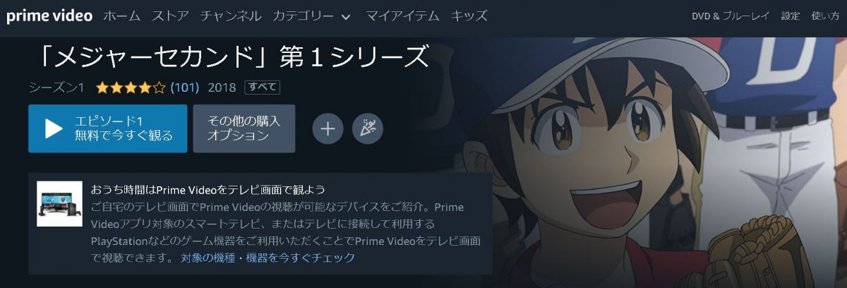 メジャー セカンド（1期） amazon