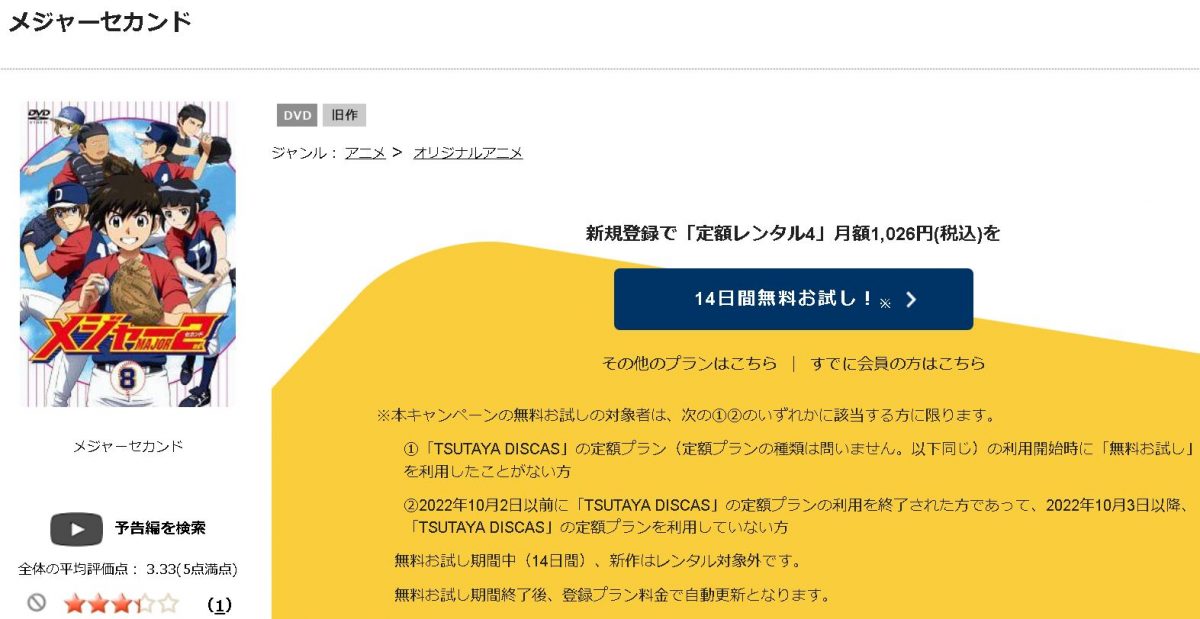 メジャー セカンド tsutaya
