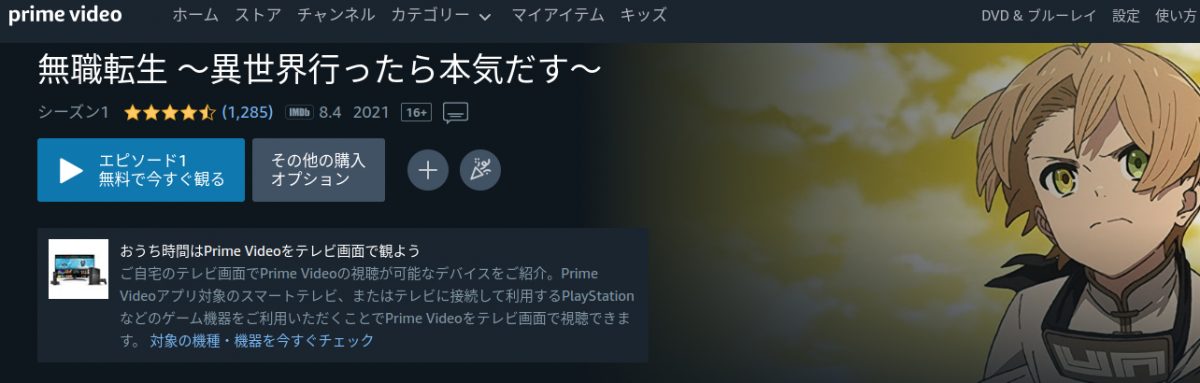 無職転生 ～異世界行ったら本気だす～（2期） amazon