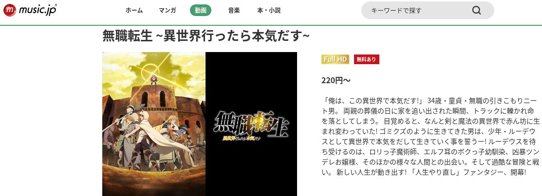 無職転生 ～異世界行ったら本気だす～（2期） music.jp