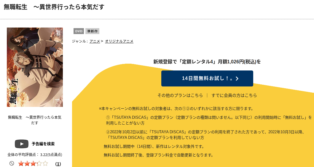 無職転生 ～異世界行ったら本気だす～ tsutaya