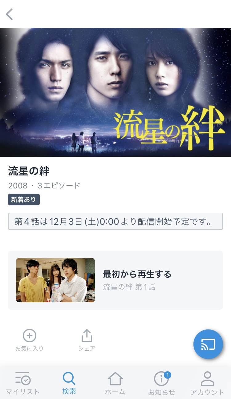 paravi 再生