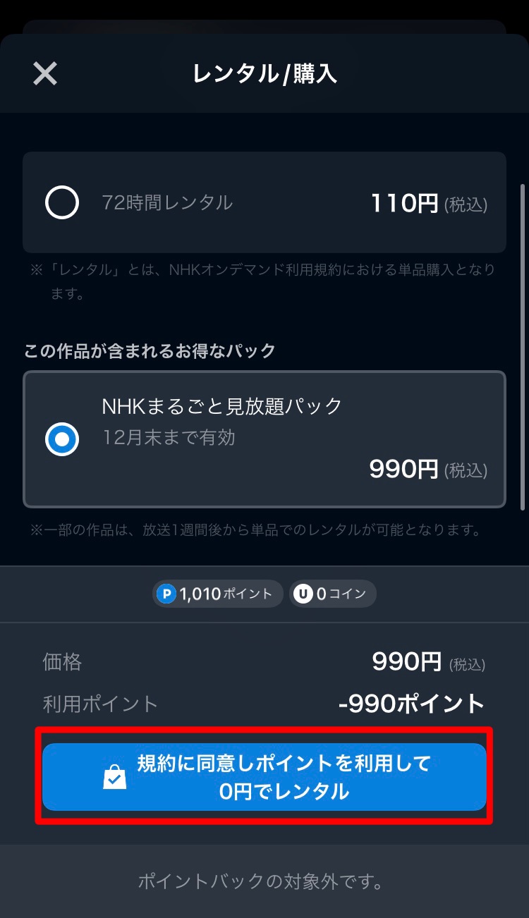 u-next アプリ NHKオンデマンド