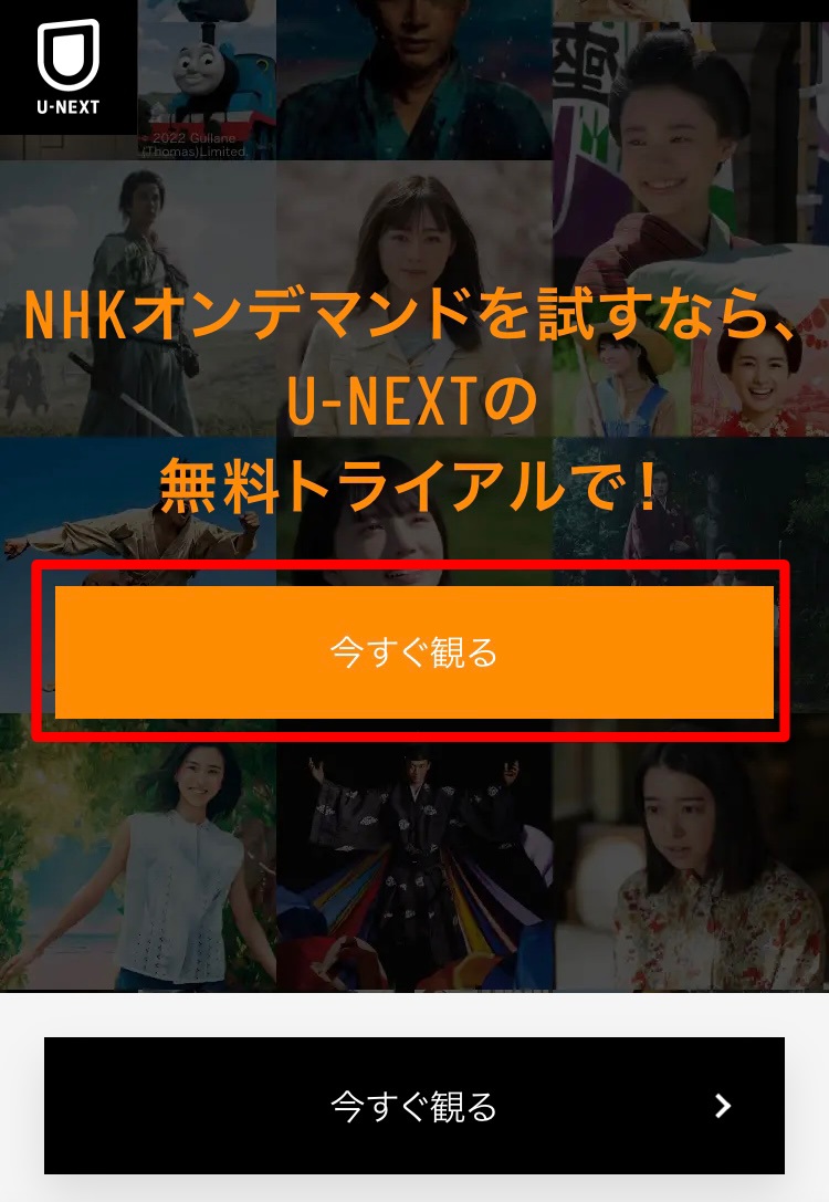 u-next 登録